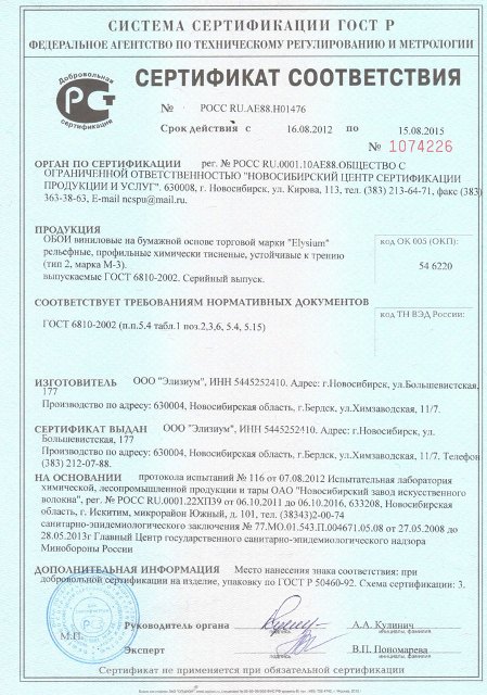 Сертификаты Соответствия
